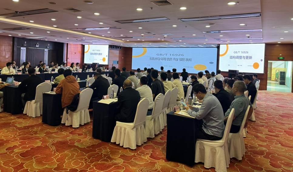 GBT 16926第一次會議圖片04