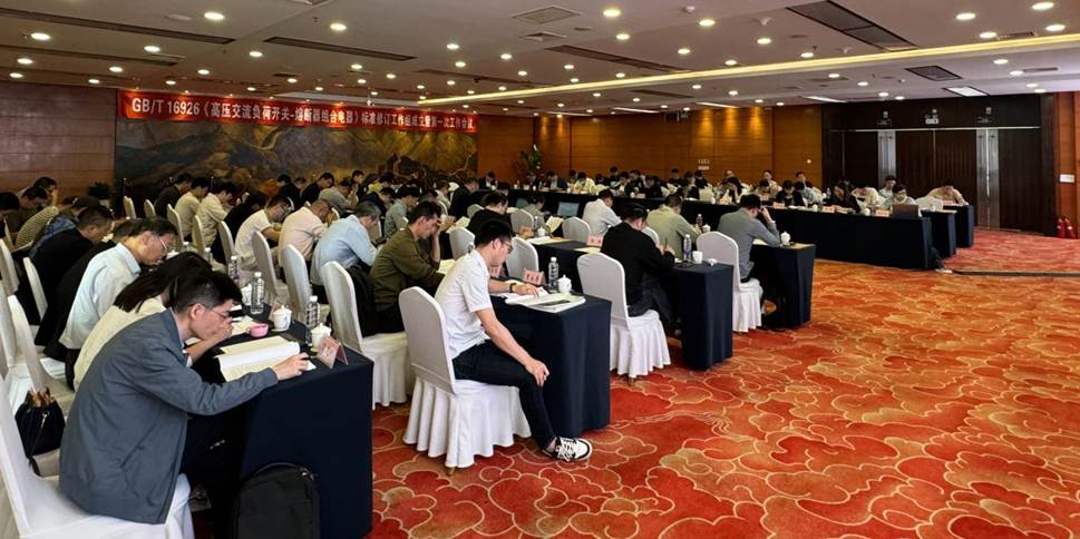 GBT 16926第一次會議圖片05